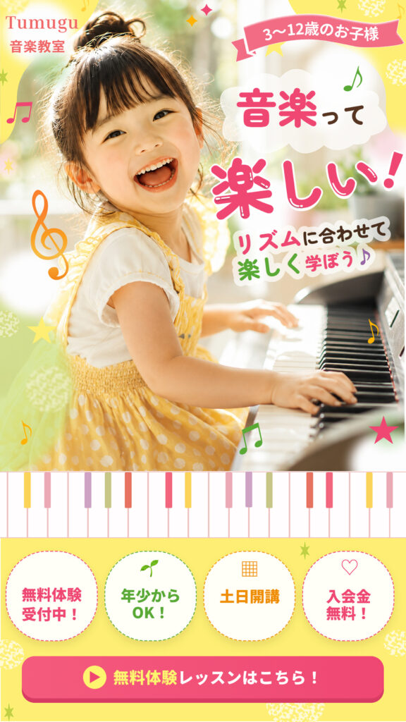 音楽教室