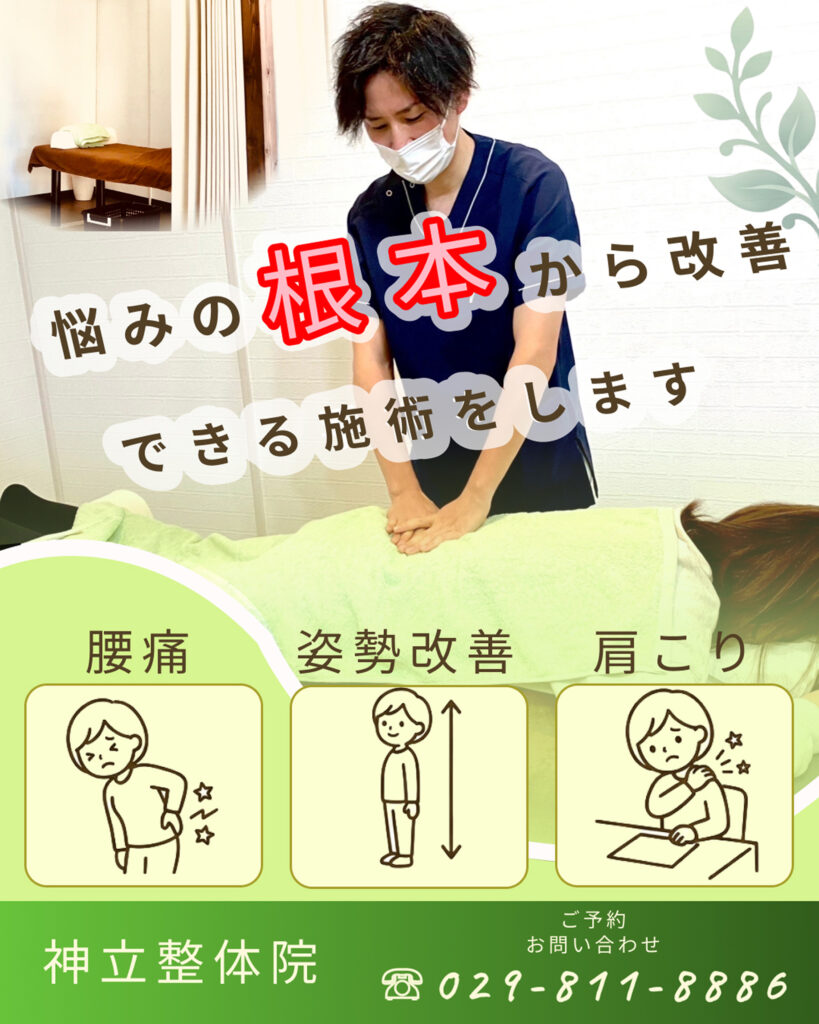神立整体院