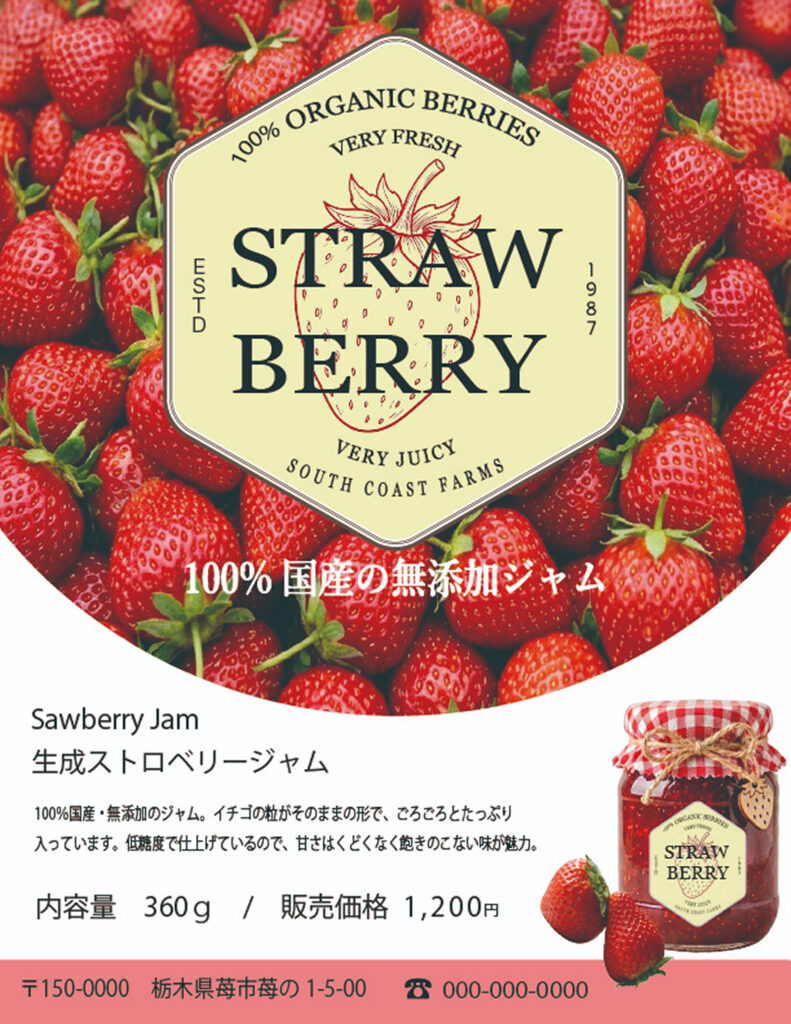 イチゴジャムチラシ