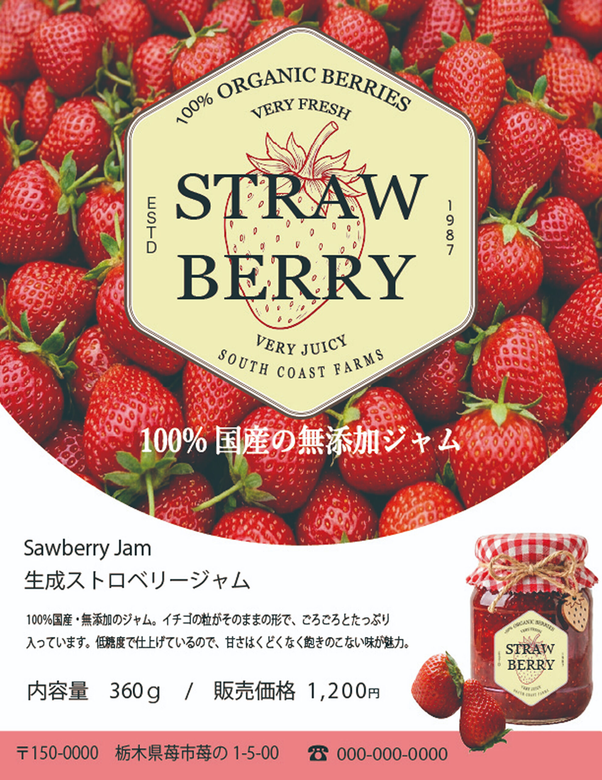 イチゴジャムチラシ