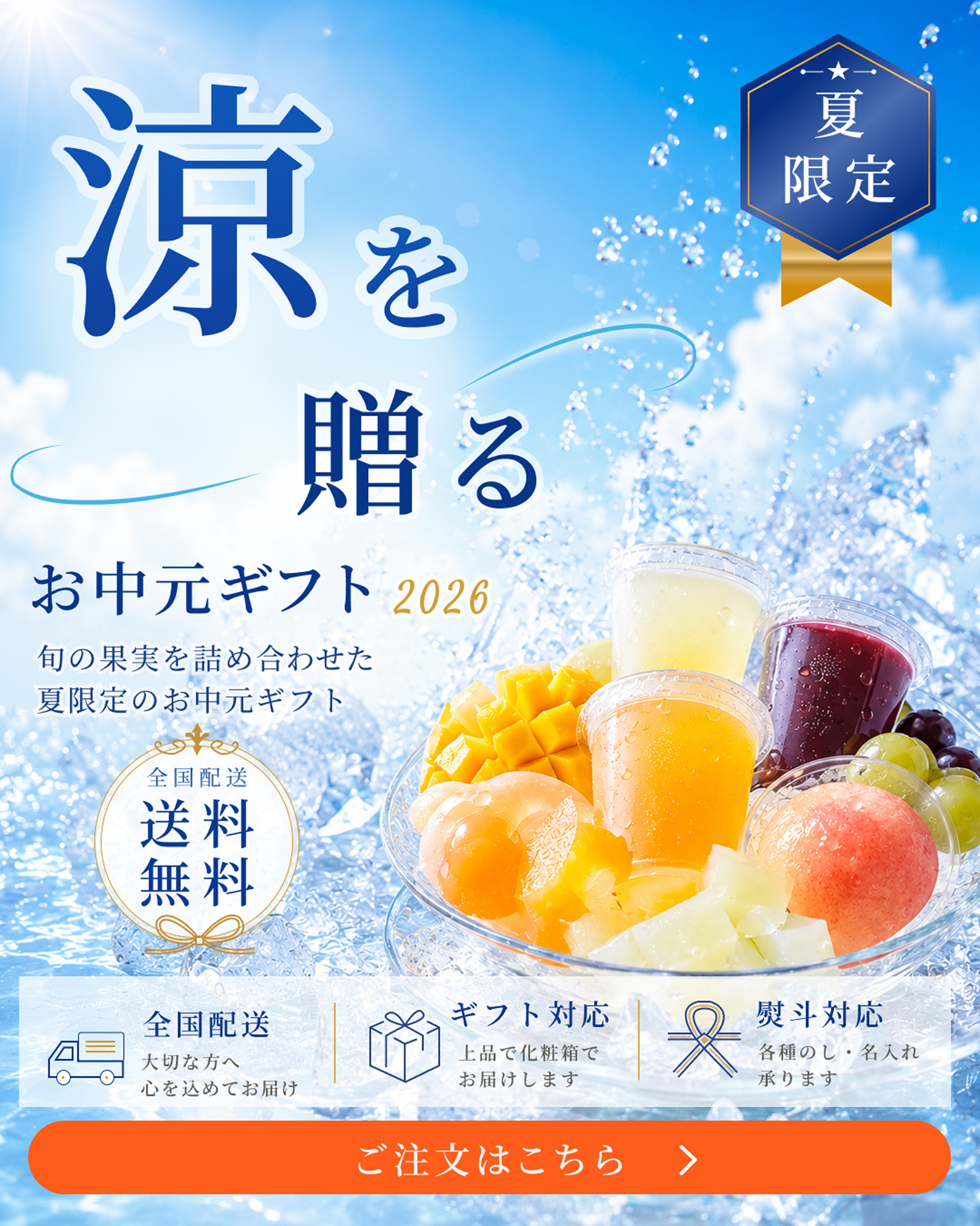 お中元