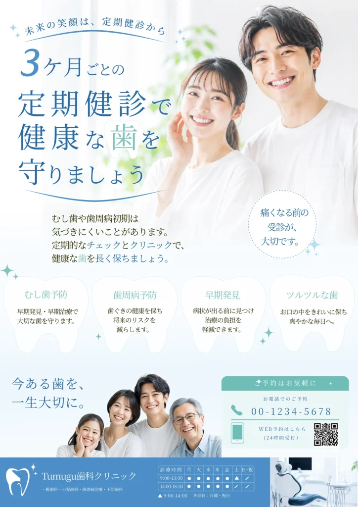 歯医者ポスター