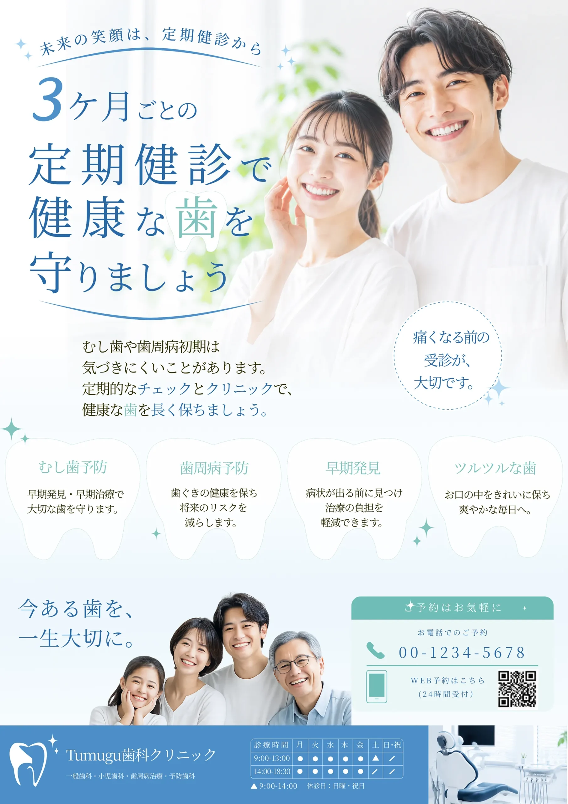 歯医者ポスター