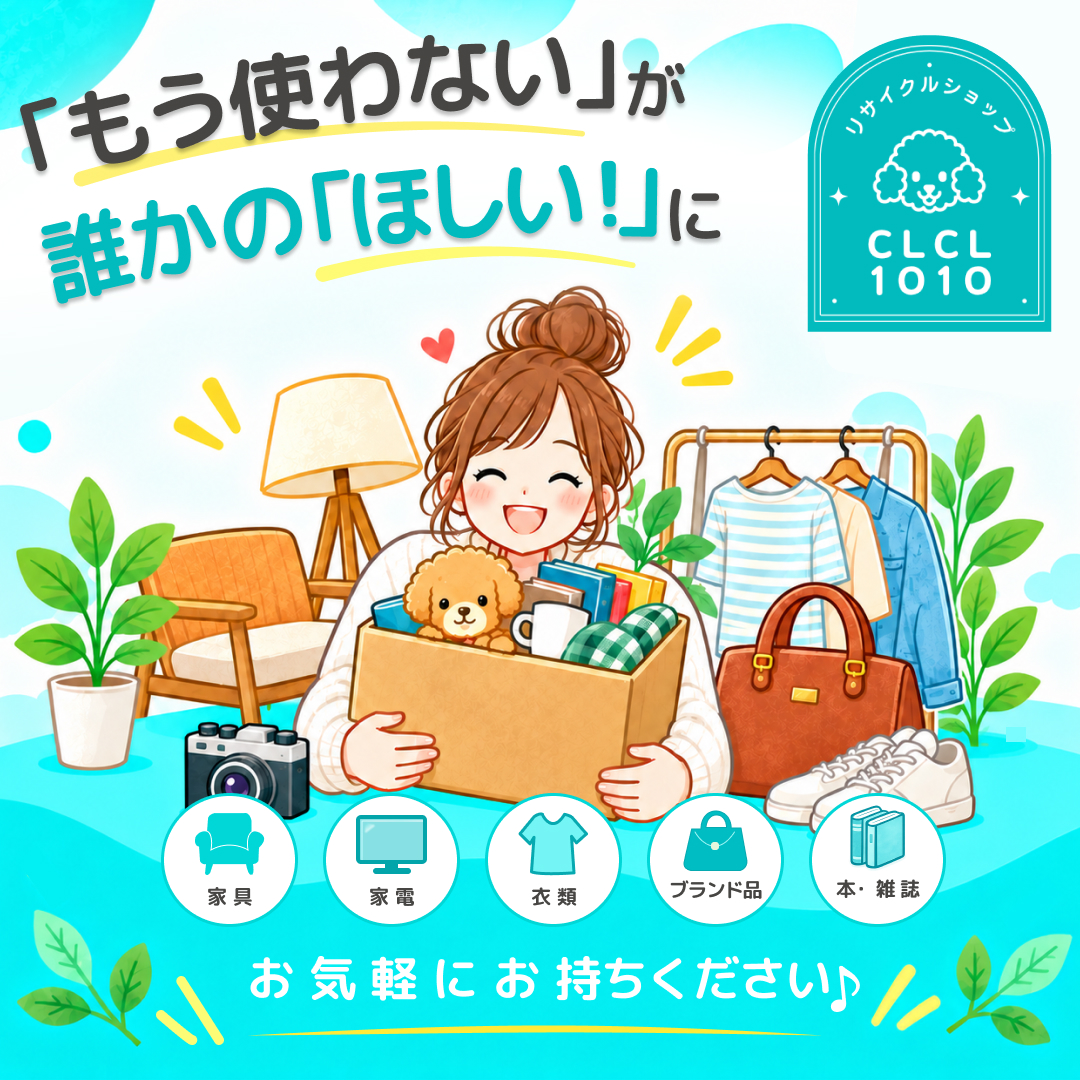 リサイクルショップ