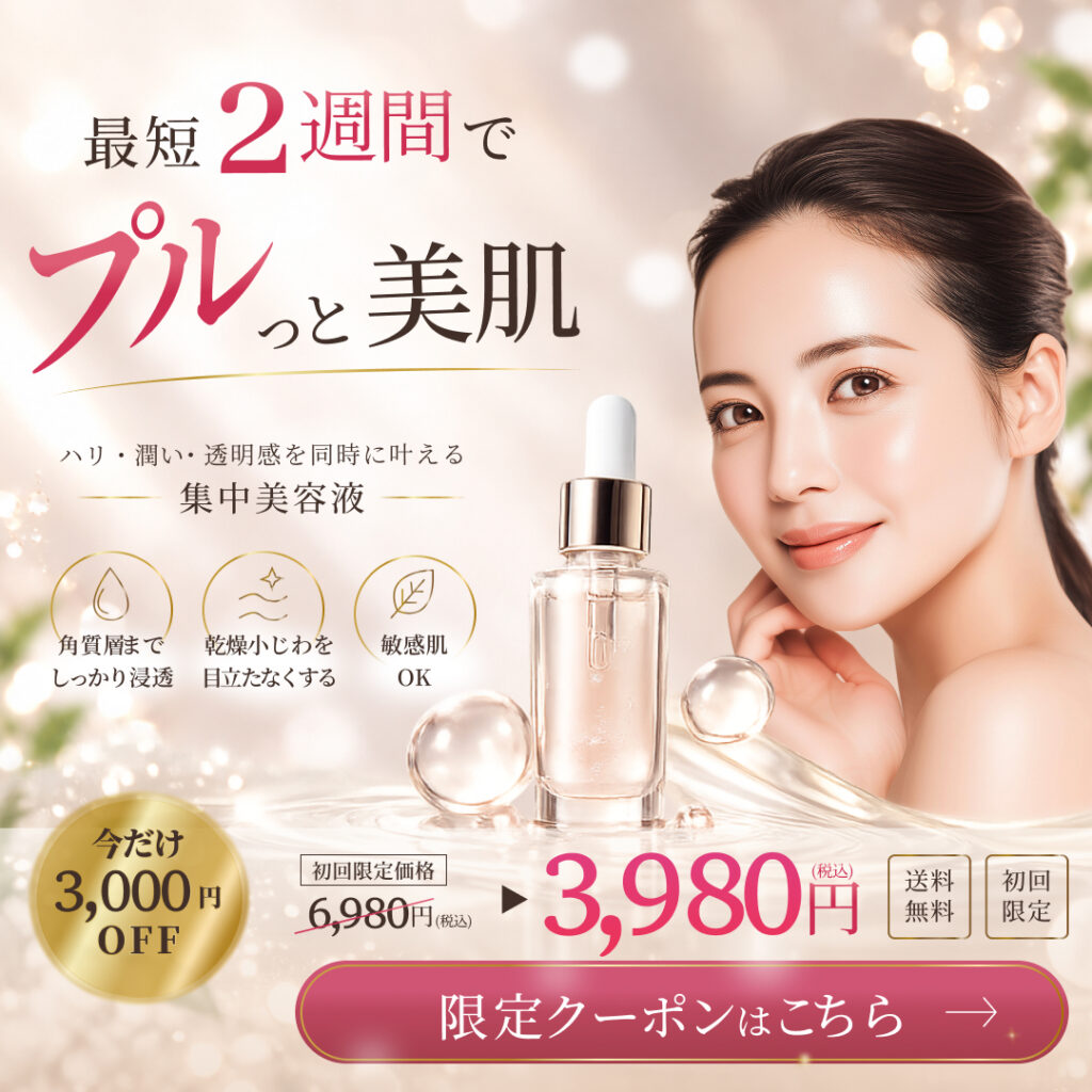 化粧品・美容液SNS広告
