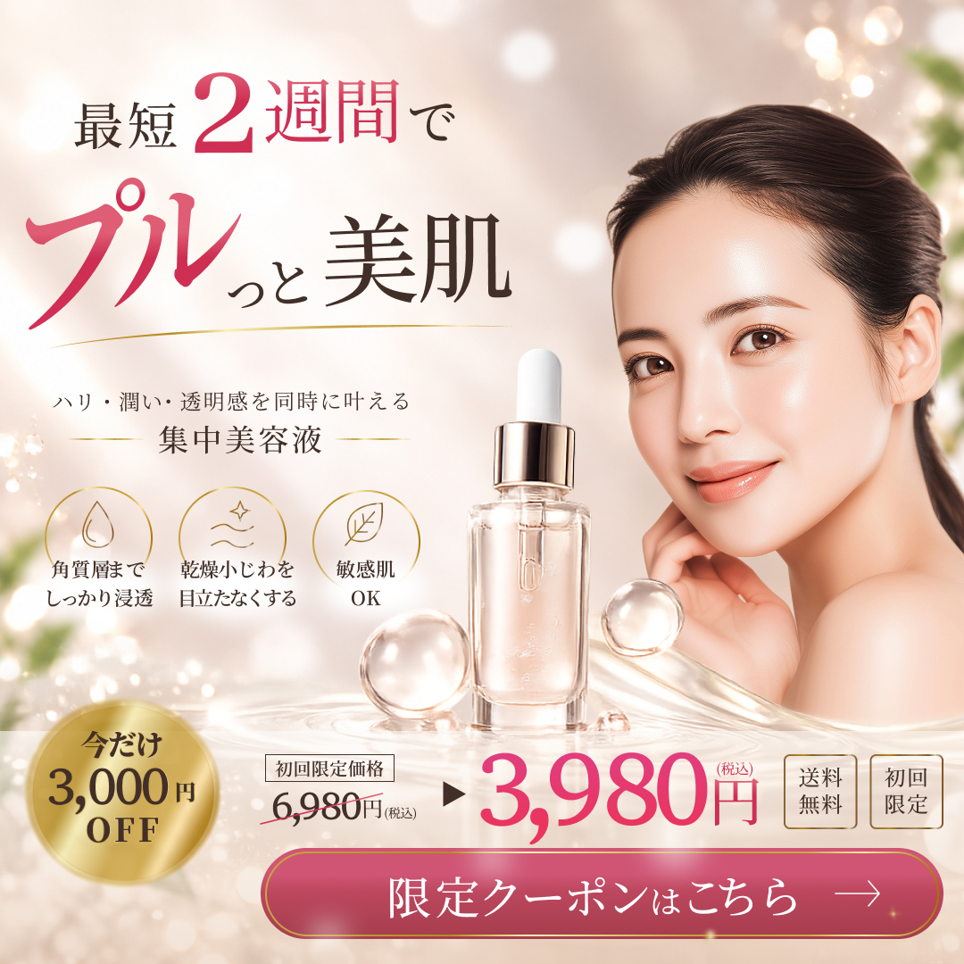 化粧品・美容液SNS広告